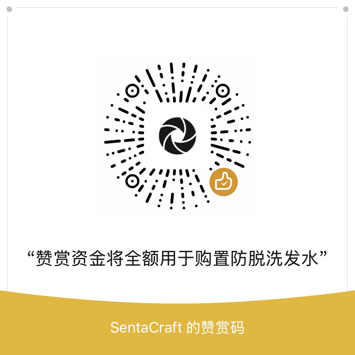 微信赞赏码